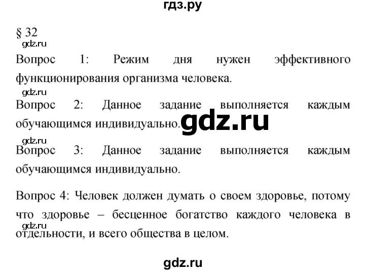 ГДЗ по обж 5 класс Фролов   параграф - 32, Решебник №1