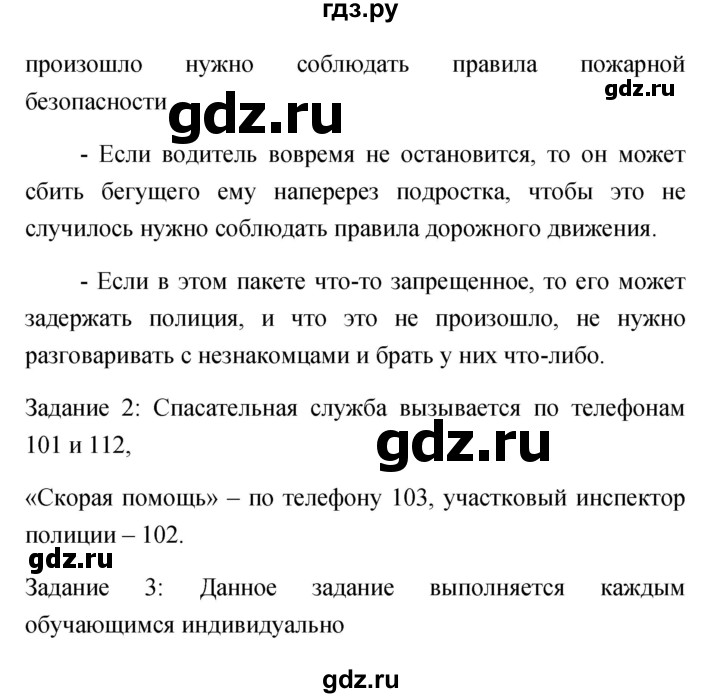 ГДЗ по обж 5 класс Фролов   параграф - 4, Решебник №1