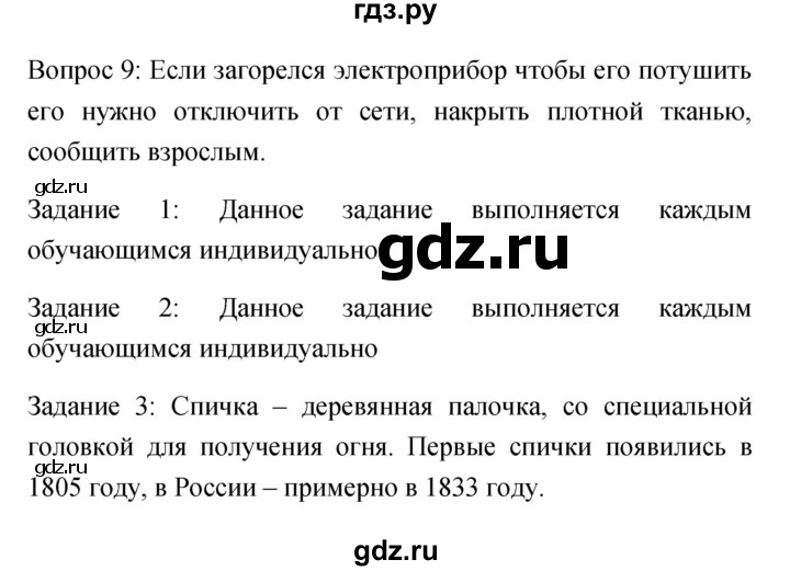 ГДЗ по обж 5 класс Фролов   параграф - 7, Решебник №1