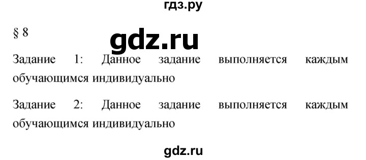 ГДЗ по обж 5 класс Фролов   параграф - 8, Решебник №1