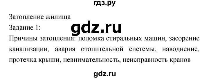 ГДЗ по обж 5 класс Драновская рабочая тетрадь  страница - 22, Решебник