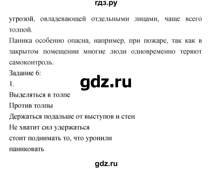 ГДЗ по обж 5 класс Драновская рабочая тетрадь  страница - 47, Решебник