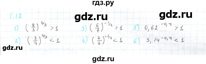 ГДЗ по алгебре 11 класс Мерзляк  Углубленный уровень параграф 1 - 1.12, Решебник