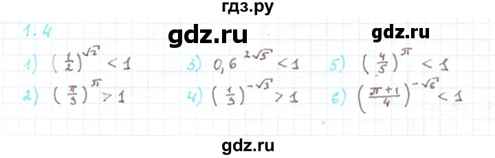 ГДЗ по алгебре 11 класс Мерзляк  Углубленный уровень параграф 1 - 1.4, Решебник