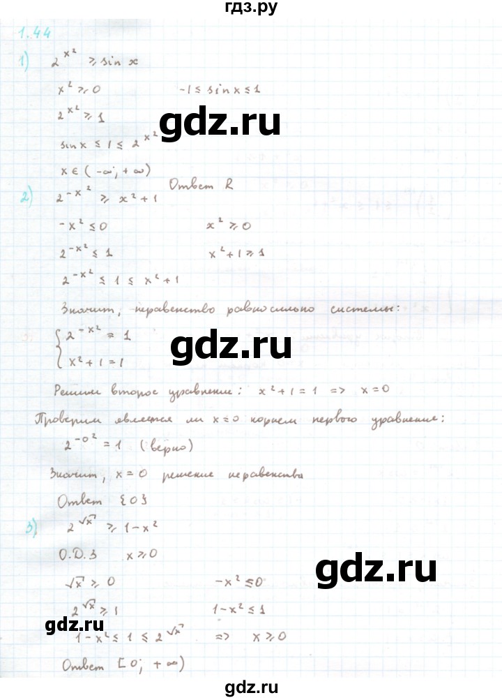 ГДЗ по алгебре 11 класс Мерзляк  Углубленный уровень параграф 1 - 1.44, Решебник