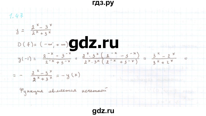 ГДЗ по алгебре 11 класс Мерзляк  Углубленный уровень параграф 1 - 1.47, Решебник