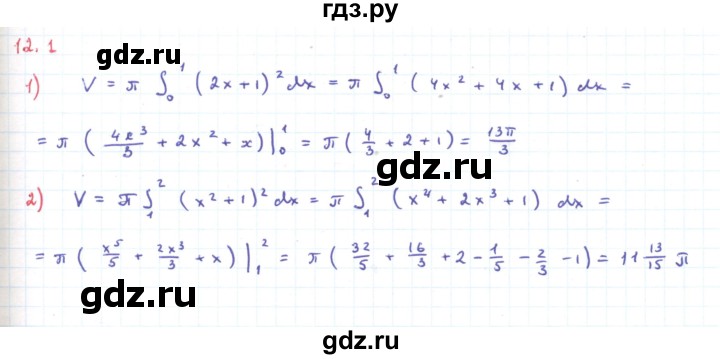 ГДЗ по алгебре 11 класс Мерзляк  Углубленный уровень параграф 12 - 12.1, Решебник