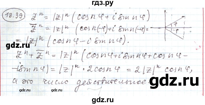 ГДЗ по алгебре 11 класс Мерзляк  Углубленный уровень параграф 13 - 13.39, Решебник