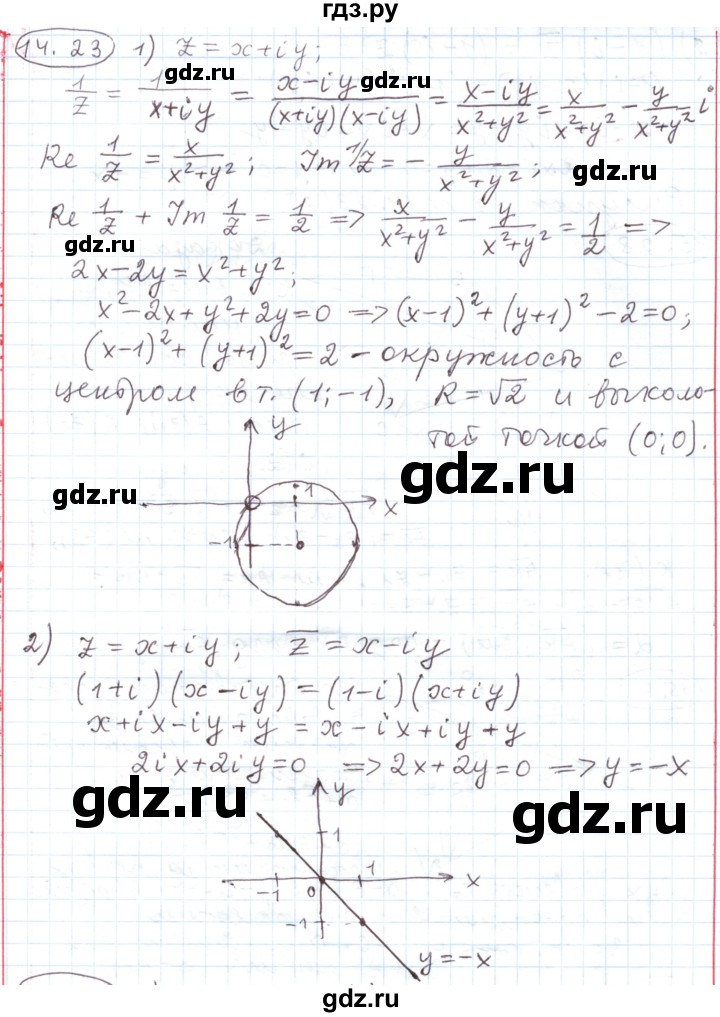 ГДЗ по алгебре 11 класс Мерзляк  Углубленный уровень параграф 14 - 14.23, Решебник