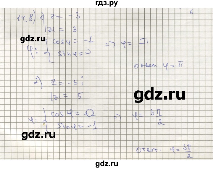 ГДЗ по алгебре 11 класс Мерзляк  Углубленный уровень параграф 14 - 14.8, Решебник