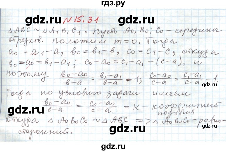 ГДЗ по алгебре 11 класс Мерзляк  Углубленный уровень параграф 15 - 15.31, Решебник