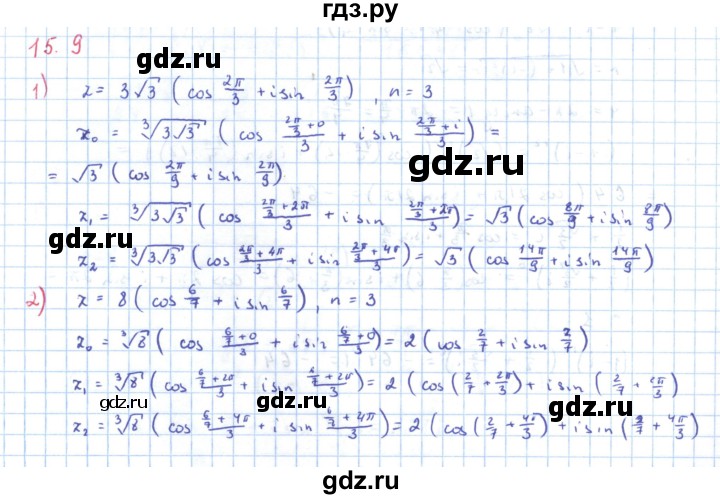 ГДЗ по алгебре 11 класс Мерзляк  Углубленный уровень параграф 15 - 15.9, Решебник