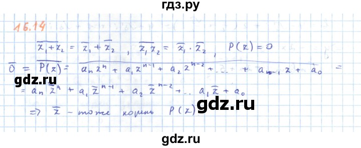 ГДЗ по алгебре 11 класс Мерзляк  Углубленный уровень параграф 16 - 16.14, Решебник