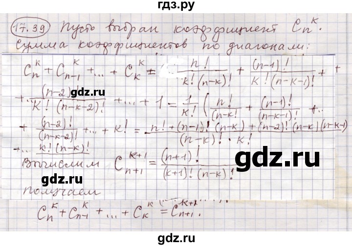 ГДЗ по алгебре 11 класс Мерзляк  Углубленный уровень параграф 17 - 17.39, Решебник