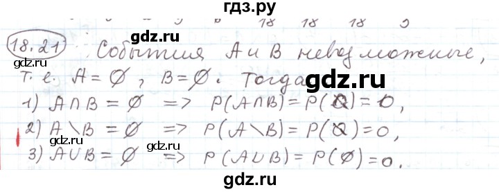 ГДЗ по алгебре 11 класс Мерзляк  Углубленный уровень параграф 18 - 18.21, Решебник