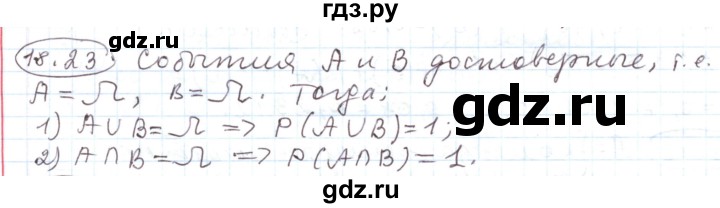 ГДЗ по алгебре 11 класс Мерзляк  Углубленный уровень параграф 18 - 18.23, Решебник