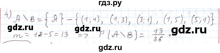 ГДЗ по алгебре 11 класс Мерзляк  Углубленный уровень параграф 18 - 18.24, Решебник