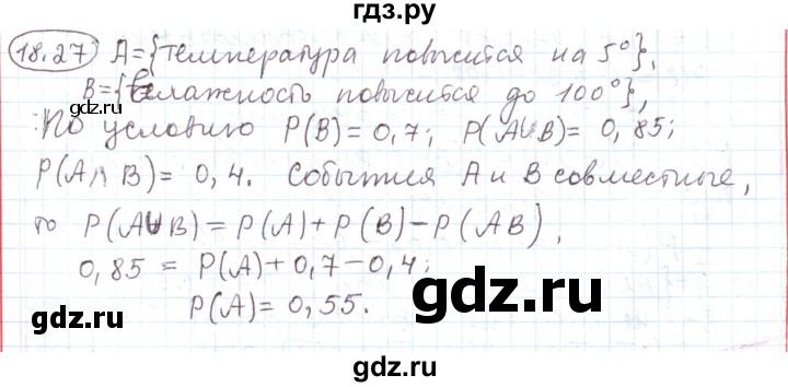 ГДЗ по алгебре 11 класс Мерзляк  Углубленный уровень параграф 18 - 18.27, Решебник