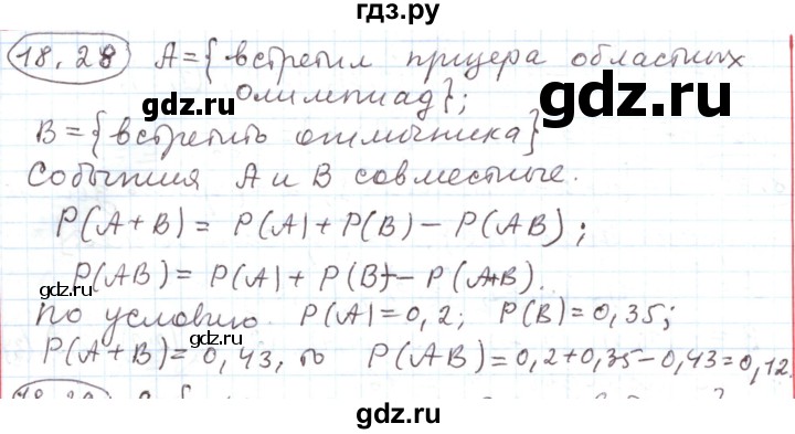 ГДЗ по алгебре 11 класс Мерзляк  Углубленный уровень параграф 18 - 18.28, Решебник