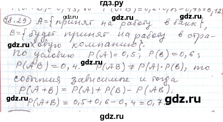 ГДЗ по алгебре 11 класс Мерзляк  Углубленный уровень параграф 18 - 18.29, Решебник