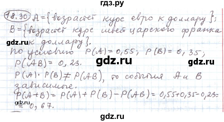 ГДЗ по алгебре 11 класс Мерзляк  Углубленный уровень параграф 18 - 18.30, Решебник