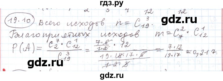 ГДЗ по алгебре 11 класс Мерзляк  Углубленный уровень параграф 19 - 19.10, Решебник