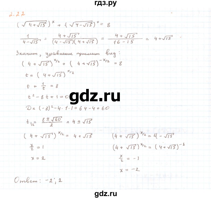 ГДЗ по алгебре 11 класс Мерзляк  Углубленный уровень параграф 2 - 2.22, Решебник