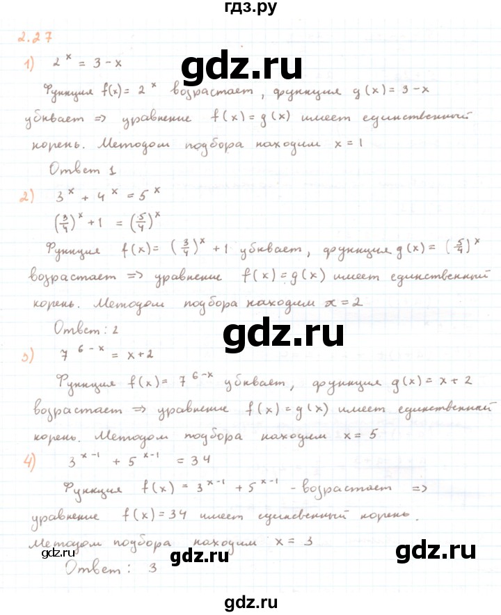ГДЗ по алгебре 11 класс Мерзляк  Углубленный уровень параграф 2 - 2.27, Решебник