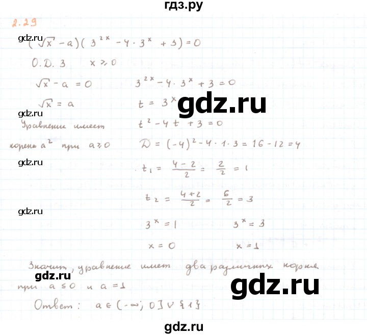 ГДЗ по алгебре 11 класс Мерзляк  Углубленный уровень параграф 2 - 2.29, Решебник