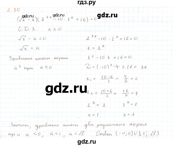 ГДЗ по алгебре 11 класс Мерзляк  Углубленный уровень параграф 2 - 2.30, Решебник