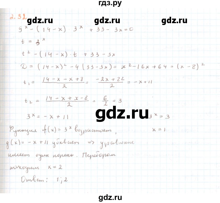 ГДЗ по алгебре 11 класс Мерзляк  Углубленный уровень параграф 2 - 2.32, Решебник