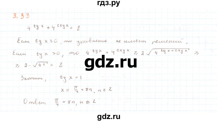 ГДЗ по алгебре 11 класс Мерзляк  Углубленный уровень параграф 2 - 2.33, Решебник