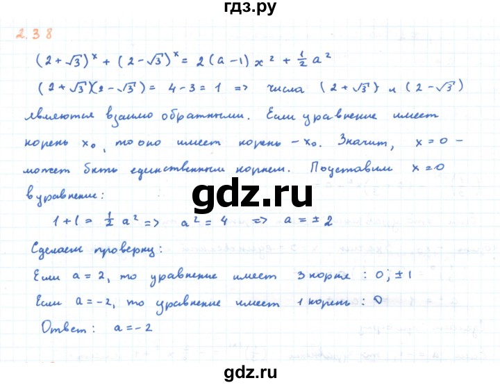 ГДЗ по алгебре 11 класс Мерзляк  Углубленный уровень параграф 2 - 2.38, Решебник