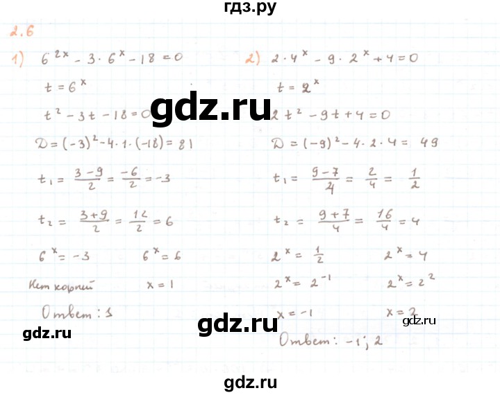 ГДЗ по алгебре 11 класс Мерзляк  Углубленный уровень параграф 2 - 2.6, Решебник