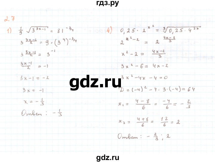 ГДЗ по алгебре 11 класс Мерзляк  Углубленный уровень параграф 2 - 2.7, Решебник