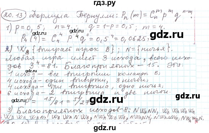 ГДЗ по алгебре 11 класс Мерзляк  Углубленный уровень параграф 20 - 20.13, Решебник