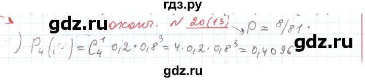 ГДЗ по алгебре 11 класс Мерзляк  Углубленный уровень параграф 20 - 20.13, Решебник