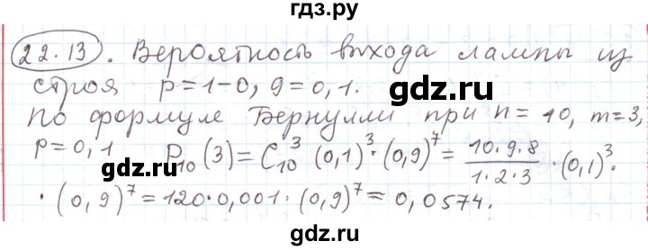 ГДЗ по алгебре 11 класс Мерзляк  Углубленный уровень параграф 22 - 22.13, Решебник
