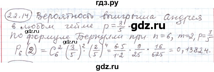 ГДЗ по алгебре 11 класс Мерзляк  Углубленный уровень параграф 22 - 22.14, Решебник