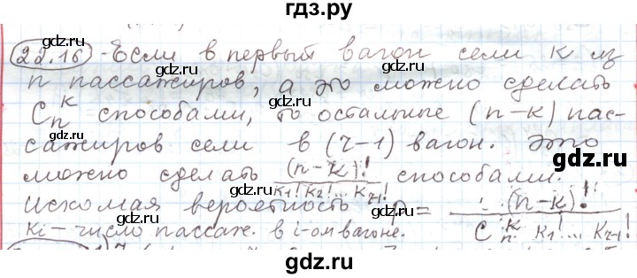 ГДЗ по алгебре 11 класс Мерзляк  Углубленный уровень параграф 22 - 22.16, Решебник