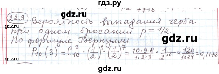 ГДЗ по алгебре 11 класс Мерзляк  Углубленный уровень параграф 22 - 22.9, Решебник