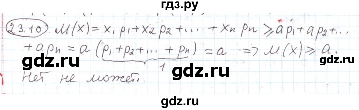ГДЗ по алгебре 11 класс Мерзляк  Углубленный уровень параграф 23 - 23.10, Решебник