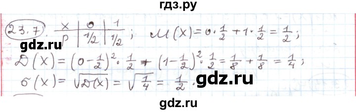 ГДЗ по алгебре 11 класс Мерзляк  Углубленный уровень параграф 23 - 23.7, Решебник