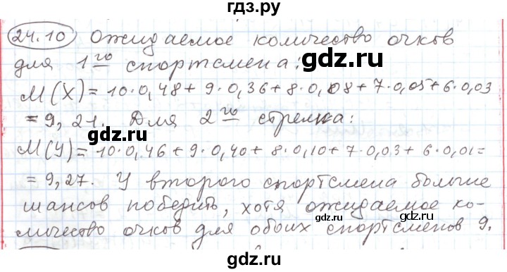 ГДЗ по алгебре 11 класс Мерзляк  Углубленный уровень параграф 24 - 24.10, Решебник