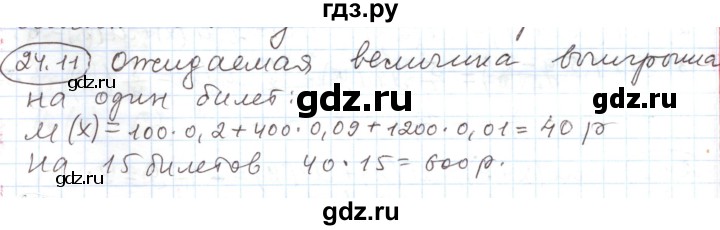 ГДЗ по алгебре 11 класс Мерзляк  Углубленный уровень параграф 24 - 24.11, Решебник