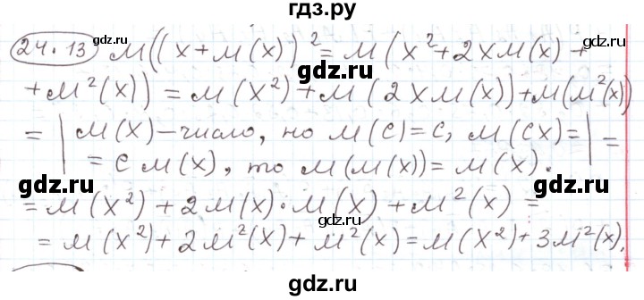 ГДЗ по алгебре 11 класс Мерзляк  Углубленный уровень параграф 24 - 24.13, Решебник