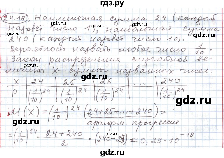ГДЗ по алгебре 11 класс Мерзляк  Углубленный уровень параграф 24 - 24.18, Решебник