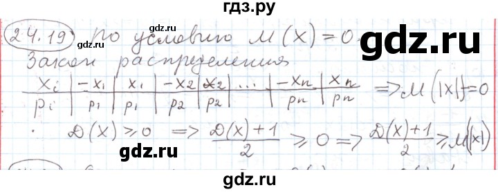 ГДЗ по алгебре 11 класс Мерзляк  Углубленный уровень параграф 24 - 24.19, Решебник