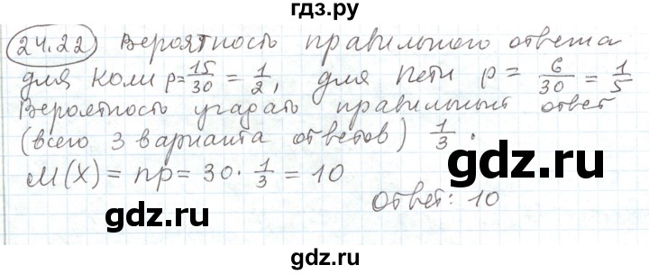 ГДЗ по алгебре 11 класс Мерзляк  Углубленный уровень параграф 24 - 24.22, Решебник