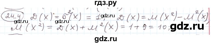 ГДЗ по алгебре 11 класс Мерзляк  Углубленный уровень параграф 24 - 24.4, Решебник